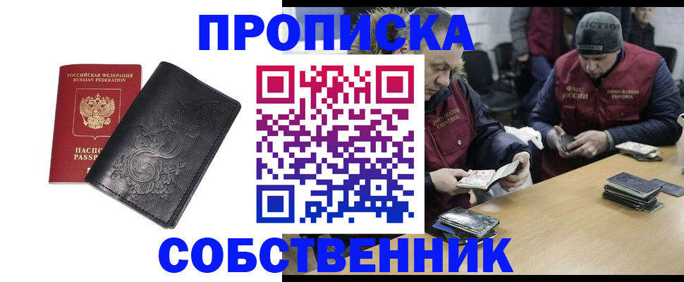 прописка 2025 в Кстово
